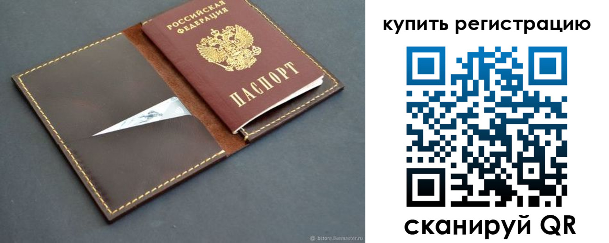 прописка поиск в Мелеузе