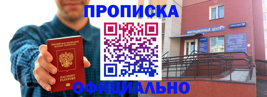 временная регистрация в квартире в Мелеузе