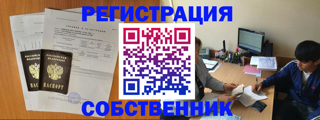 временная регистрация для всех в Мелеузе
