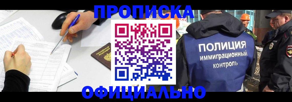 временная регистрация законно в Мелеузе