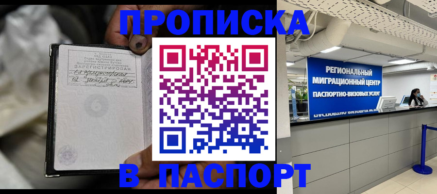 временная регистрация для школы в Мелеузе